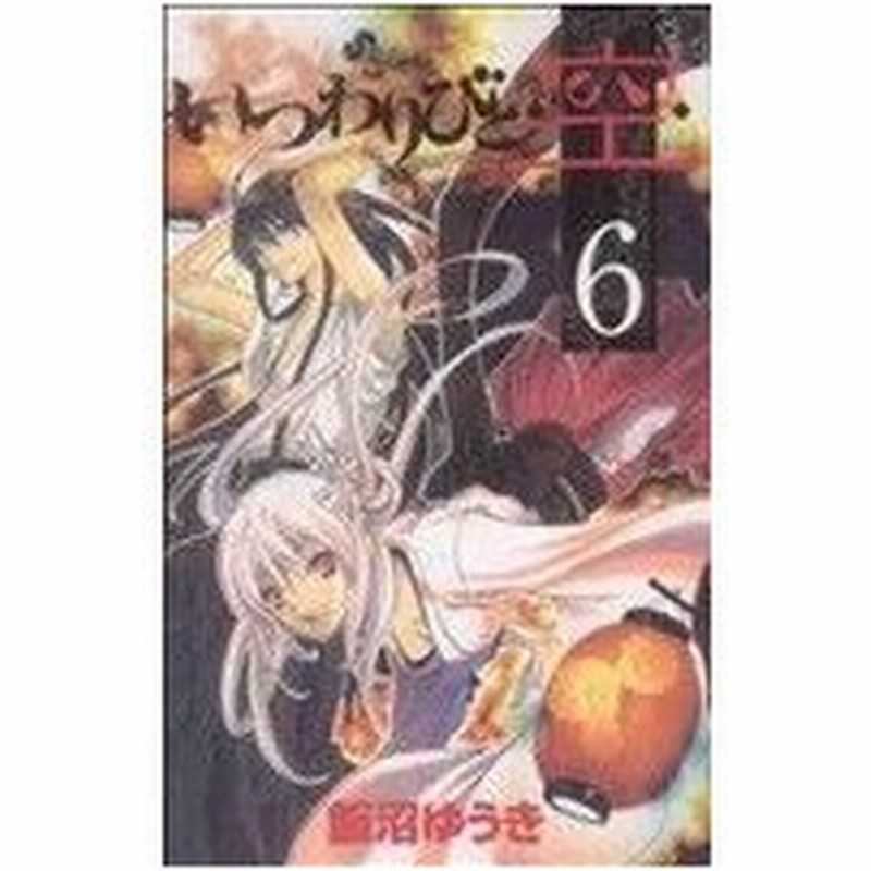 いつわりびと 空 ６ サンデーｃ 飯沼ゆうき 著者 通販 Lineポイント最大0 5 Get Lineショッピング