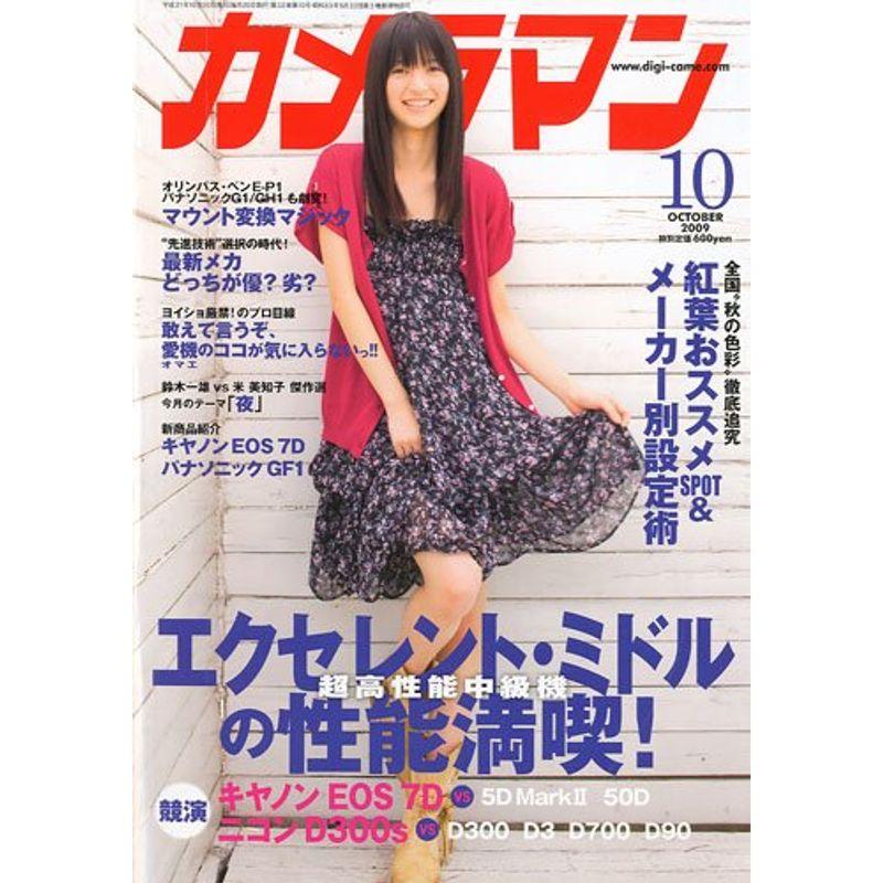 カメラマン 2009年 10月号 雑誌