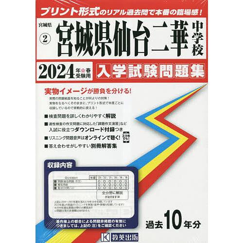 宮城県仙台二華中学校