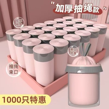 臺灣有貨⚡【新品特價】粉色加厚塑料袋調料架收納垃圾袋家用抽繩大號手提式 C8WZ