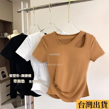 🌾限時低價🌴 🌻 一體杯瑜伽服 帶胸墊 運動健身上衣 百搭短袖女 修身顯瘦 純色運動T恤 速幹 透氣健身上衣 短款