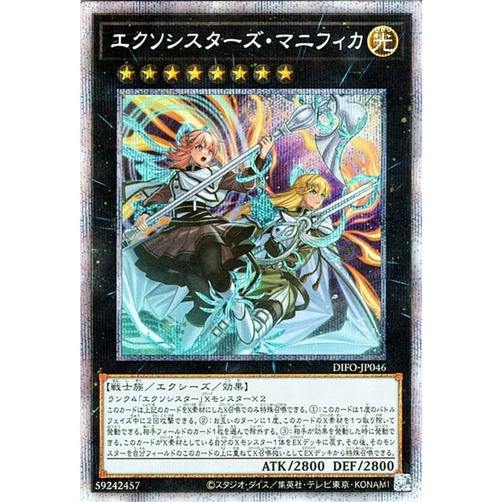 遊戯王 エクソシスターズ・マニフィカ アジア版 プリズマ PSA10