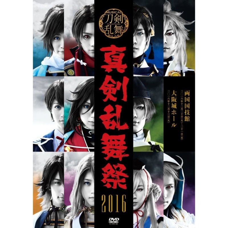 真剣乱舞祭2016 Blu-ray