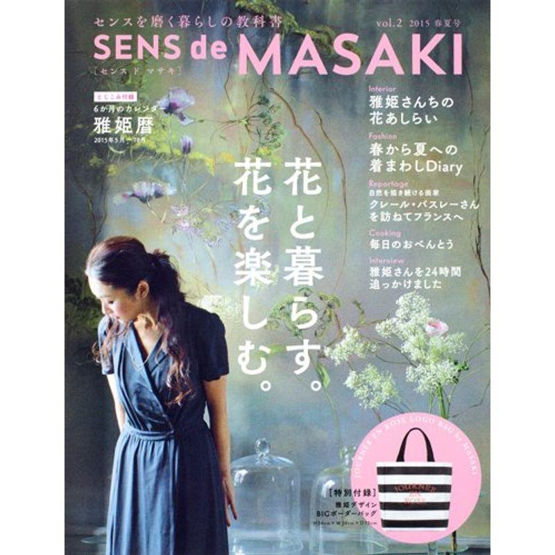 SENS de MASAKI VOL,2 (集英社ムック SENS de MASAKI)