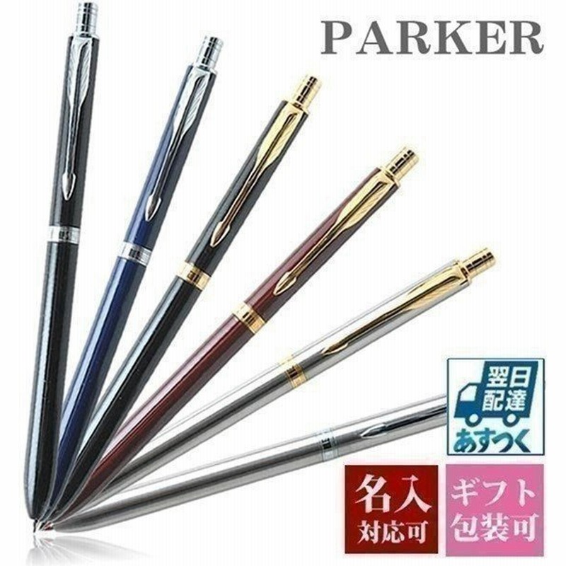 最大79％オフ！ 名入れ パーカー ボールペン プレゼント PARKER ソネット スリム オリジナル マルチファンクション 複合ポールペン  国内正規品 1年保証 ギフト ブランド discoversvg.com