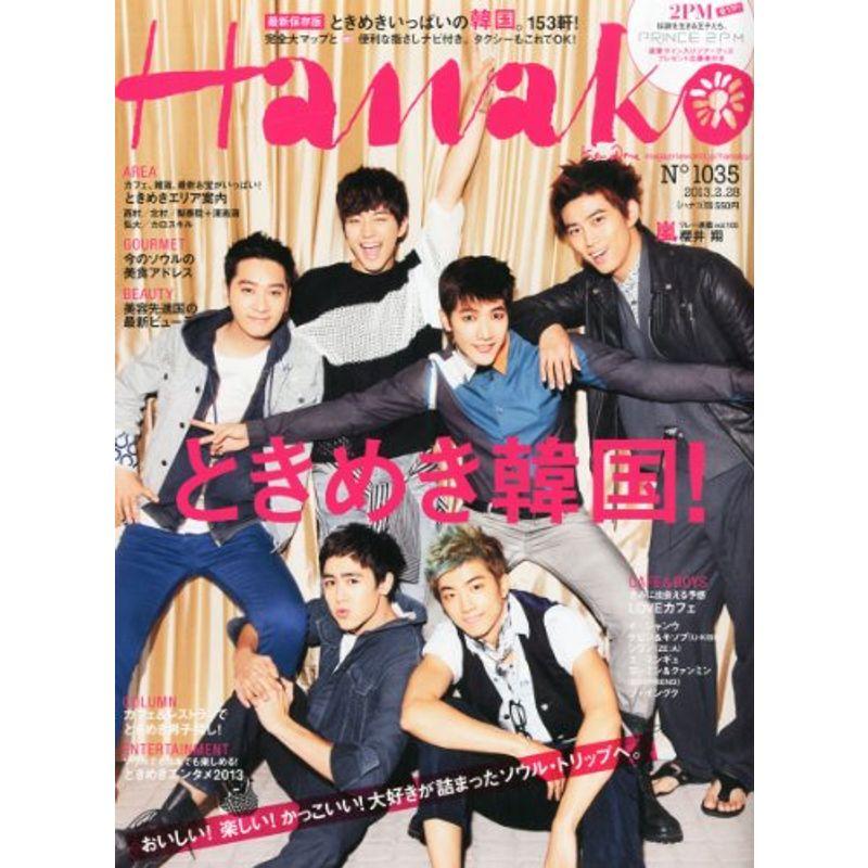 Hanako (ハナコ) 2013年 28号 雑誌