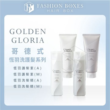 101時尚盒子｜G.GLORIA 哥德式Grand Linkag恆羽洗護系列｜洗髮精 護髮素 白髮 染髮 正品公司貨