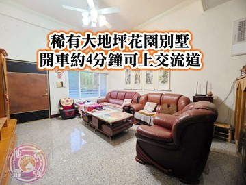 高原國小、龍潭第二交流道大地坪花園別墅｜桃園市龍潭區健康路