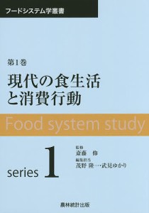 現代の食生活と消費行動 茂野隆一 担当武見ゆかり