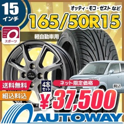 モコなど サマータイヤホイールセット 165/50R15 ナンカン NS-2 ４ ...