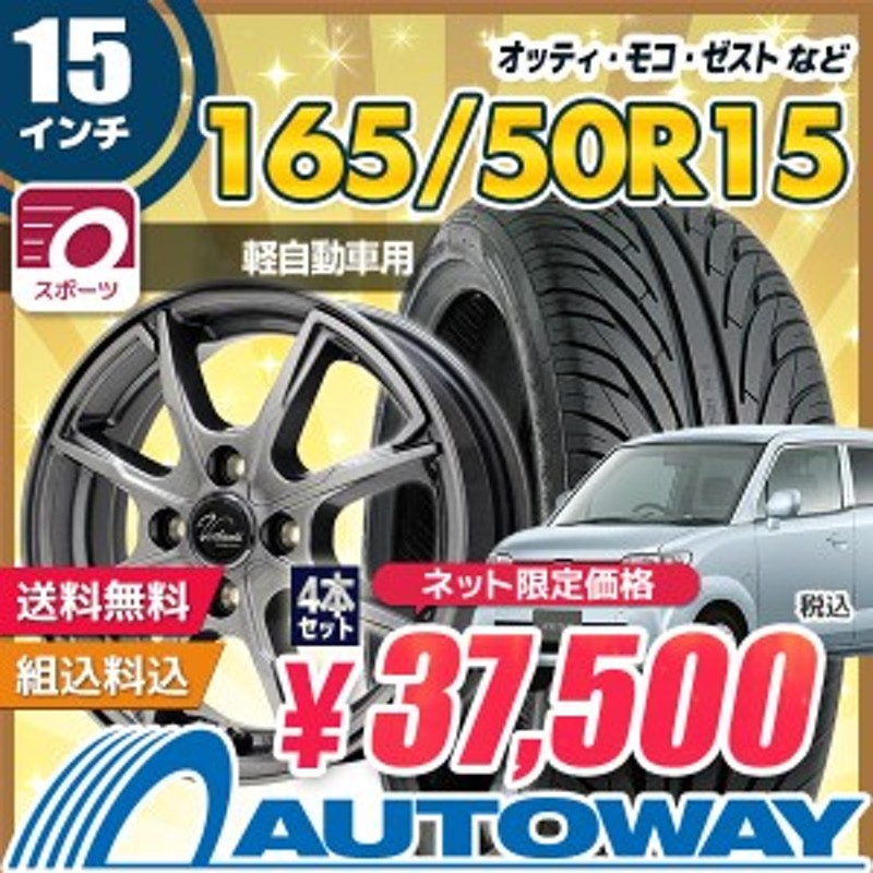 モコなど サマータイヤホイールセット 165/50R15 ナンカン NS-2 ４本