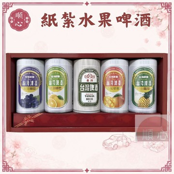 【順心】紙紮啤酒 水果啤酒 啤酒 台製 紙紮 紙紮酒 紙紮飲料 往生用品 祭祀
