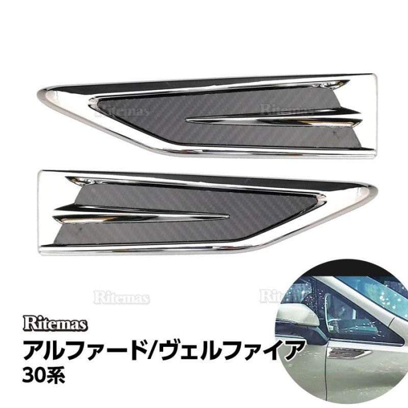 アルファード ヴェルファイア 30 30系 前期 後期 ダミーダクト