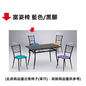 【文具通】富姿椅 藍色/黑腳