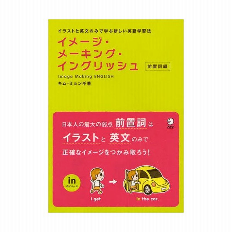 イメージ メーキング イングリッシュ イラストと英文のみで学ぶ新しい英語学習法 前置詞編 通販 Lineポイント最大0 5 Get Lineショッピング