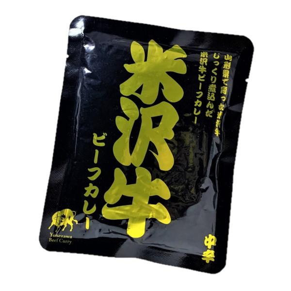 カレー レトルト 和牛 米沢牛 160g（1人前） 1セット（2袋入）