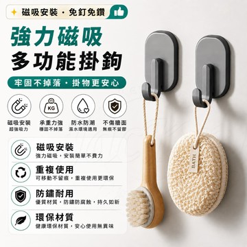 台灣出貨✨磁鐵掛鉤 掛鉤 掛勾 強力磁吸 磁吸掛鉤 無痕掛鉤 免打孔掛鉤 冰箱磁吸掛鉤 磁性粘鉤 可重複吸附 門後掛鉤