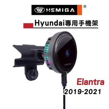 HEMIGA elantra 手機架 6.5代 2019-21 卡扣免黏貼 現代 Elantra手機架