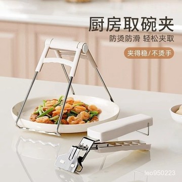 【店鋪熱銷】廚房神器取碗端菜夾子碗碟夾取碗夾熱盤加厚防燙夾防燙手夾盤提盤  FBH2