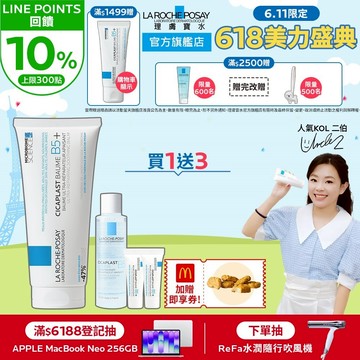 理膚寶水 B5+全面修復霜 100ml 4件組+麥當勞六塊雞塊 萬用修復 La Roche-Posay 官方旗艦店