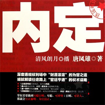 【有聲書】内定