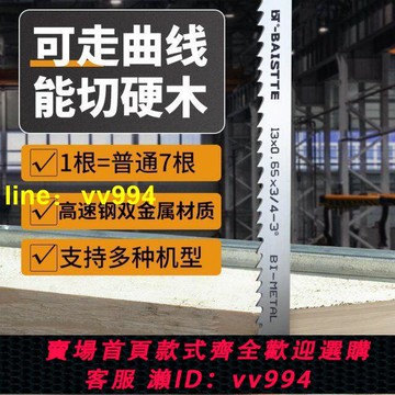 全店免運木工鋸條細齒小帶鋸金屬切割曲線鋸進口帶鋸條8寸帶鋸機曲線鋸條