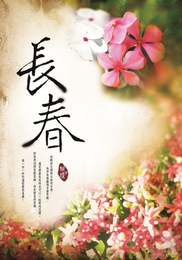 【電子書】長春