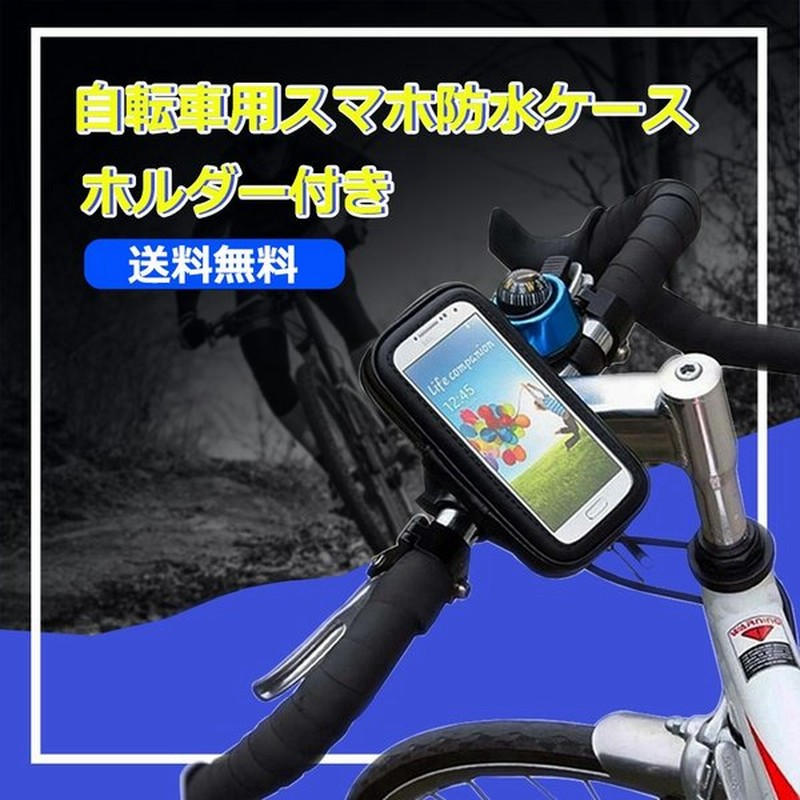 スマホホルダー 防水 防塵 360度回転 スマホ防水ケース 自転車 バイク用 Pvc タッチパネル対応 ホルダー付き M 通販 Lineポイント最大0 5 Get Lineショッピング