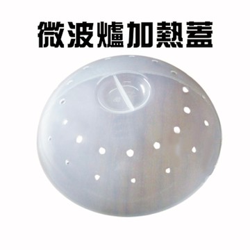 金德恩 台灣製造 半圓形微波蓋 食物蓋 食物罩 微波蓋 食物罩 半圓形微波蓋 餐盤蓋 餐桌罩