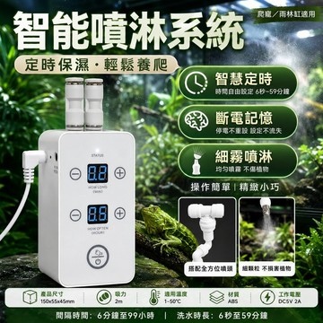 ⭐️現貨⭐️智能噴淋霧化器 定時澆水加濕系統 智能噴淋系統 加濕噴頭霧化 定時自動澆花器 造霧機 生態缸 爬寵缸 增濕