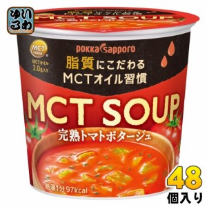 ポッカサッポロ MCT SOUP 完熟トマトポタージュ カップ 48個 (6個入×8 まとめ買い)