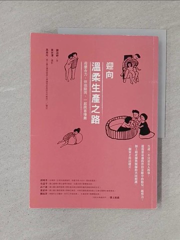 【書寶二手書T1／保健_YS8】迎向溫柔生產之路_諶淑婷