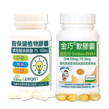 赫而司 學測追分加強2罐組(以色列智保健PS-II磷脂絲胺酸全素食膠囊+金巧軟膠囊植物DHA藻油+PS磷脂絲胺酸)