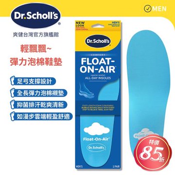 DR.SCHOLL S爽健輕飄飄彈力泡棉鞋墊(男/女)