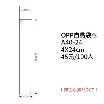 鶴屋OPP自黏袋/A40-24/4x24cm/100±2%入