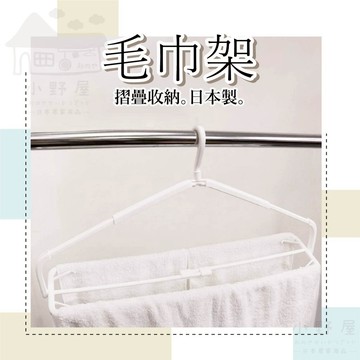 日本 毛巾架 衣架 浴巾架 毛巾架 掛衣架 伸縮毛巾架 毛巾衣架 KOKUBO