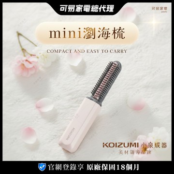 【可易家電】日本KOIZUMI小泉成器 mini瀏海梳-粉色 KHR-G420-PE (原廠公司貨)