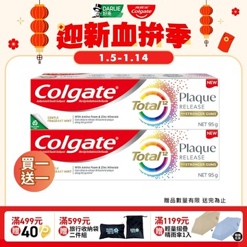 【Colgate 高露潔】全效-抗牙菌斑清恬薄荷牙膏 95gx2