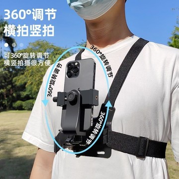 胸前手機支架 胸前手機夾 拍攝神器 第一人稱拍攝支架  相機固定拍攝支架 胸帶手機支架 直播拍攝支架 YEBC