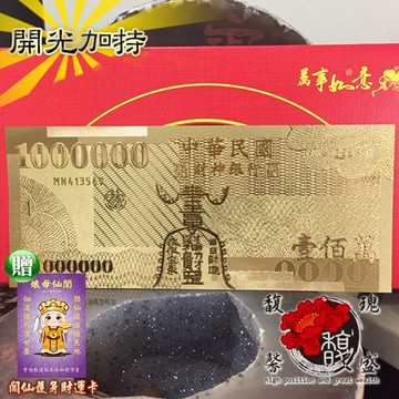 馥瑰馨盛開運招財金箔錢母發財金*10套金版-臺灣獨家專利-百萬錢財一桶金-日日財進寶來(含開光加
