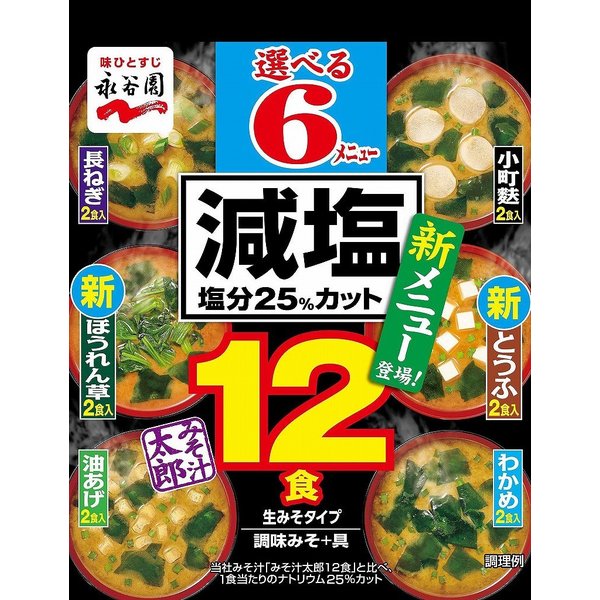 みそ汁太郎減塩 12食入 150g