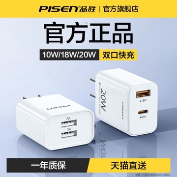 品勝20W雙口充電器14充電頭適用蘋果15安卓16快充ipad通用5v2a快速13多口13插頭typec數據線10W套裝iPhone12