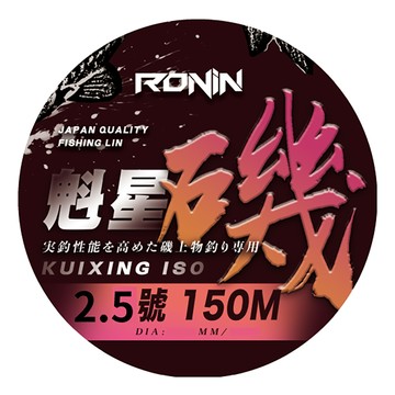 RONiN 獵漁人 魁星磯釣尼龍母線 2.5號  螢光色  150m  1個