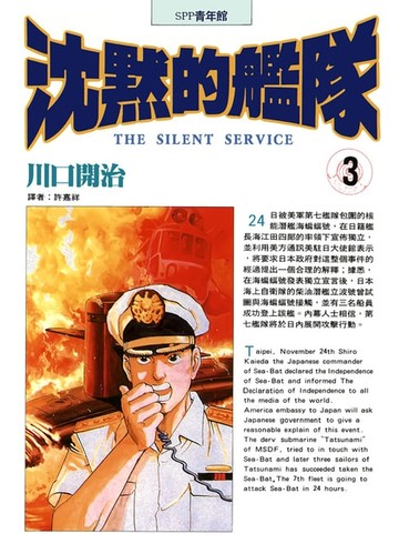 【電子書】沈默的艦隊(03)