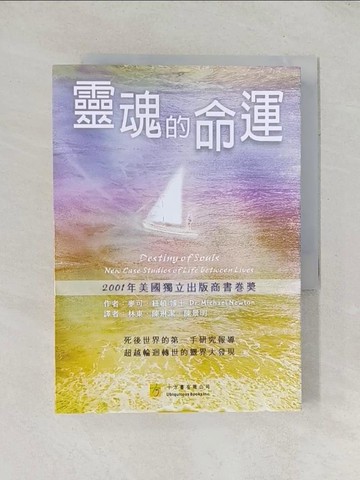【書寶二手書T1／心理_TDZ】靈魂的命運_麥可紐頓