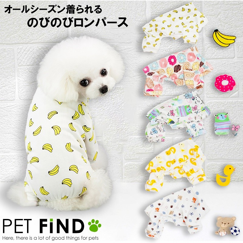 犬服 Petfind 犬 服 オールシーズン 快適つなぎ のびのびロンパース つなぎ 傷なめ防止 抜け毛対策 ロンパース あたたか あたたか 通販 Lineポイント最大1 0 Get Lineショッピング