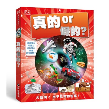 DK真的假的？(DK大百科06)