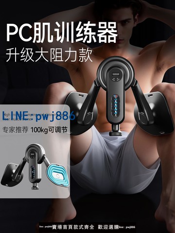 【台灣公司 可打統編】凱格爾訓練器pc肌夾腿男士腿部大阻力100KG肌肉內側盆底運動內收