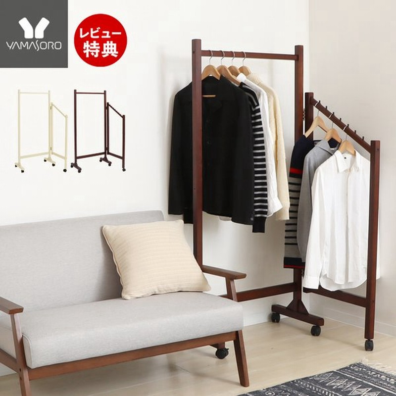 1年保証 ハンガーラック おしゃれ 収納 キャスター付き 頑丈 木製 洋服ラック スタンドハンガー 洋服掛け 折り畳める シンプル ロープ ヤマソロ 通販 Lineポイント最大get Lineショッピング