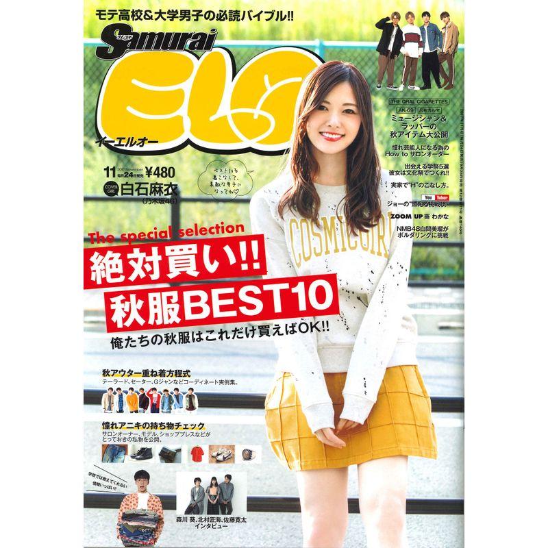 Samurai ELO 2017年11月号 Vol.140